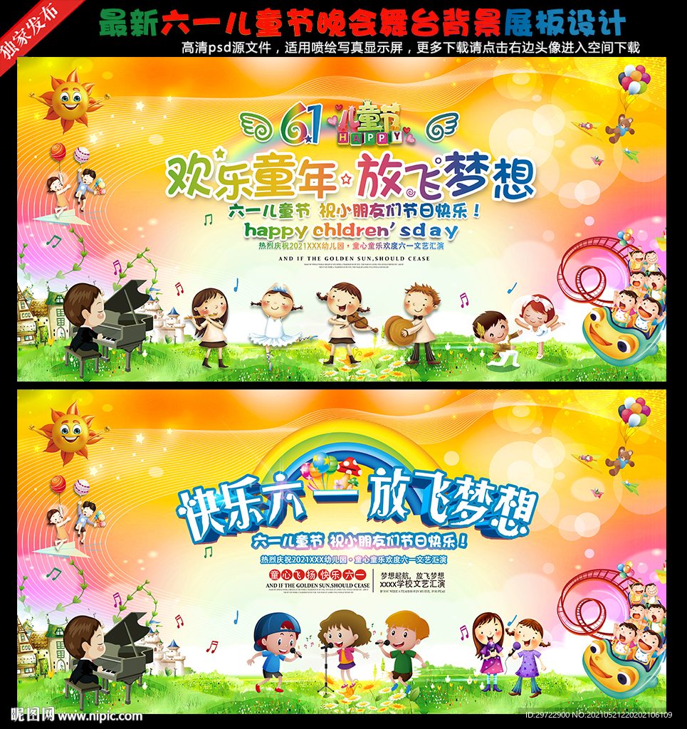 欢乐童年 六一 儿童节快乐