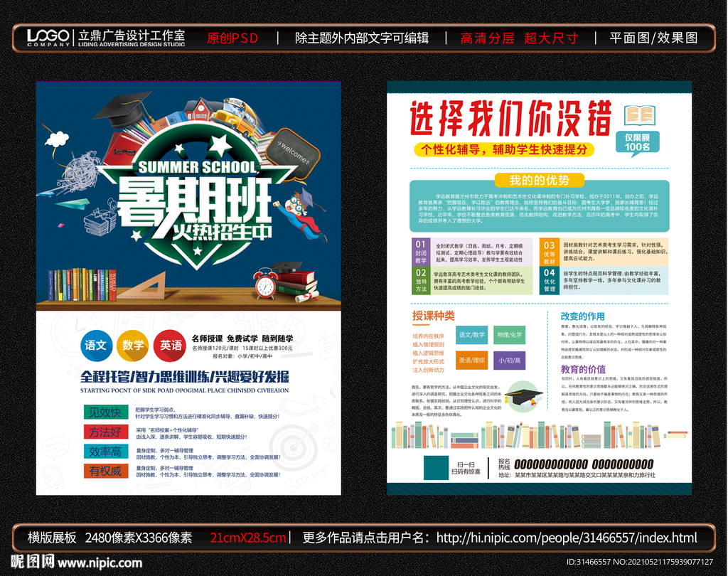 暑假培训班宣传单