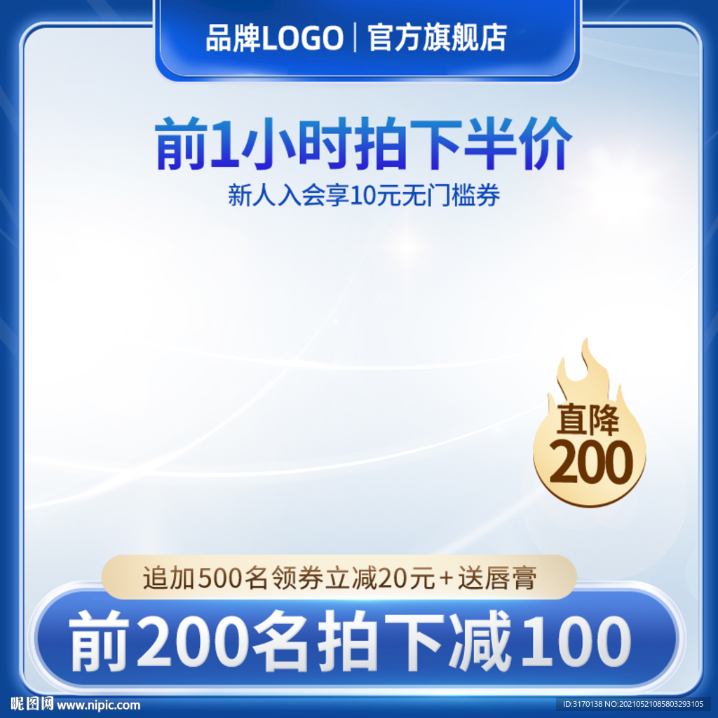 618年中促销淘宝主图直通车