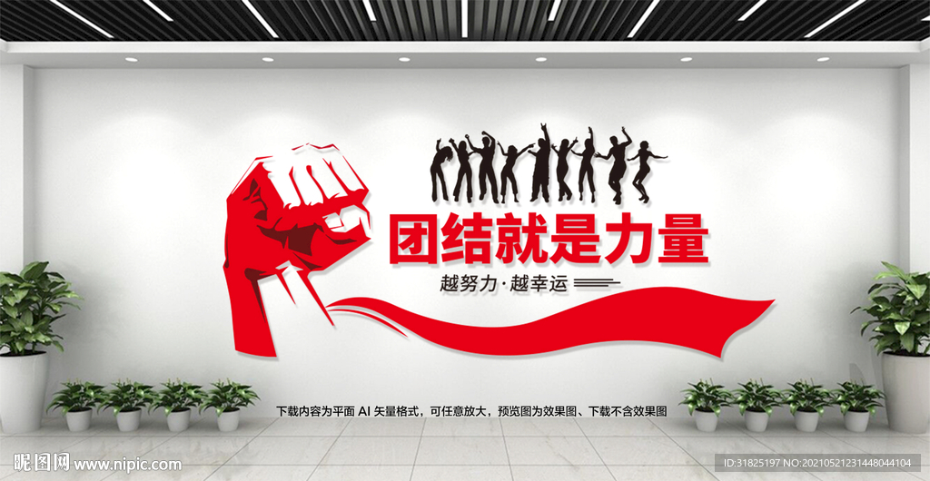 团队协作青春励志企业文化墙图片