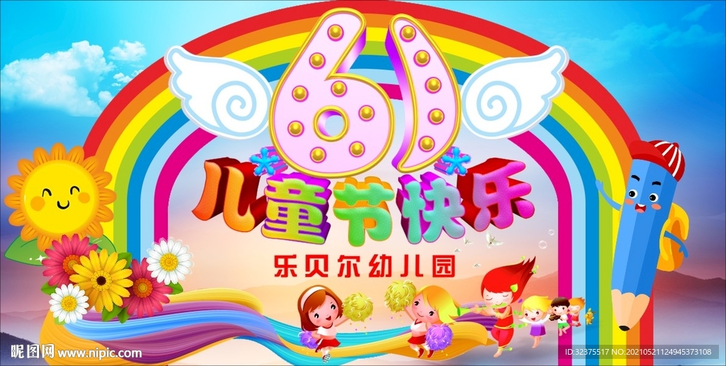 幼儿园六一舞台