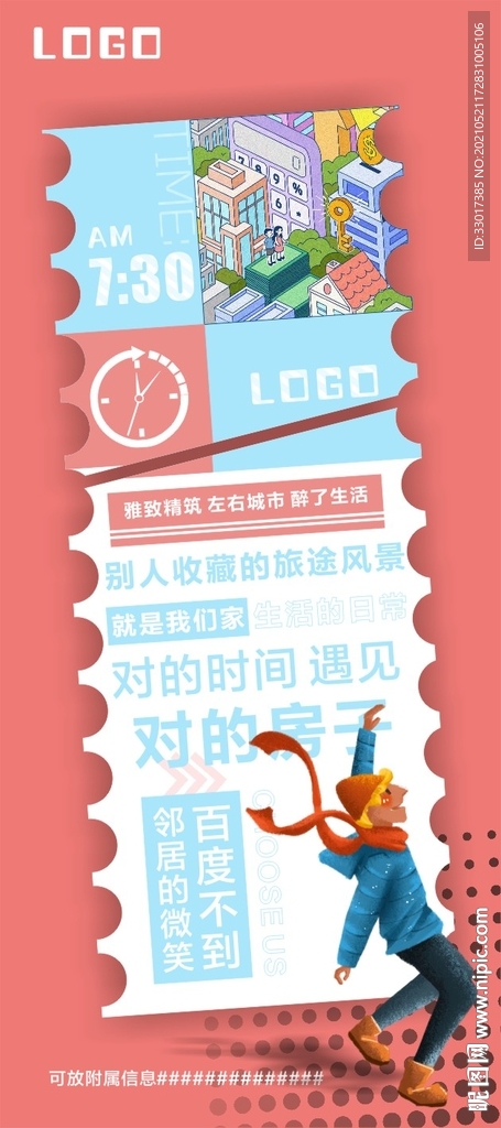 房地产创意海报