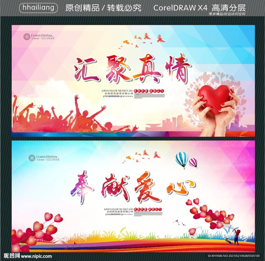 汇聚真情 奉献爱心