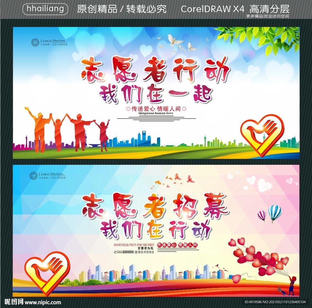 志愿者行动我们在一起