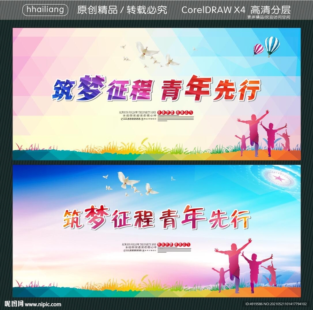 筑梦征程 青年先行