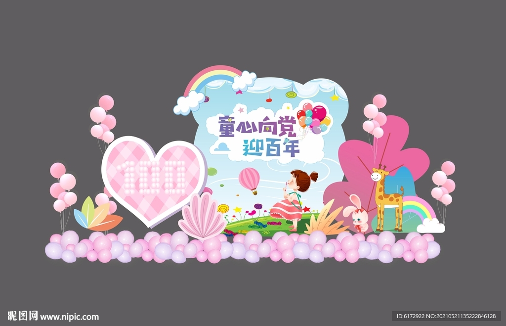 六一儿童节堆头美陈