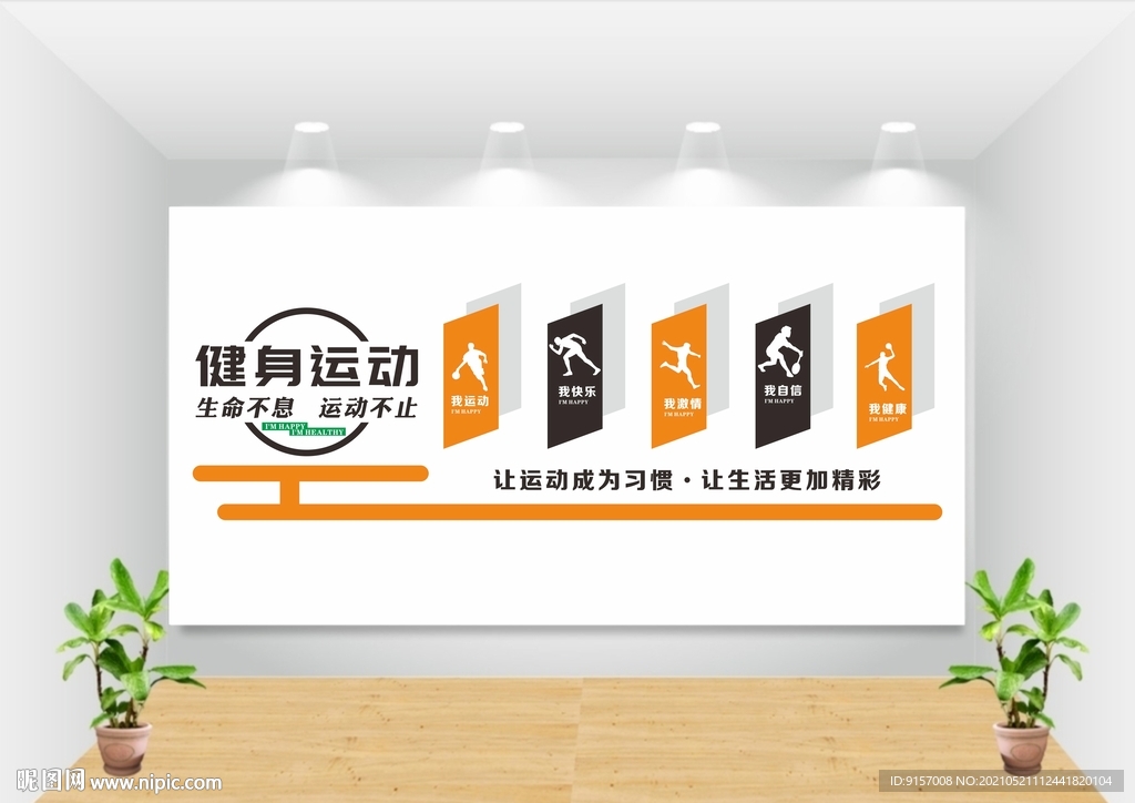 体育馆文化墙 校园文化墙