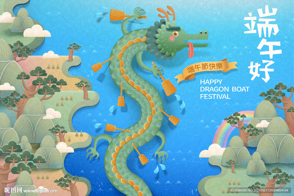 端午节海报