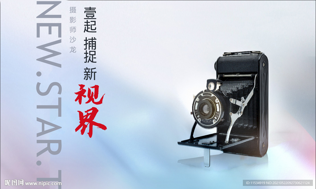 摄影沙龙全家福活动展板