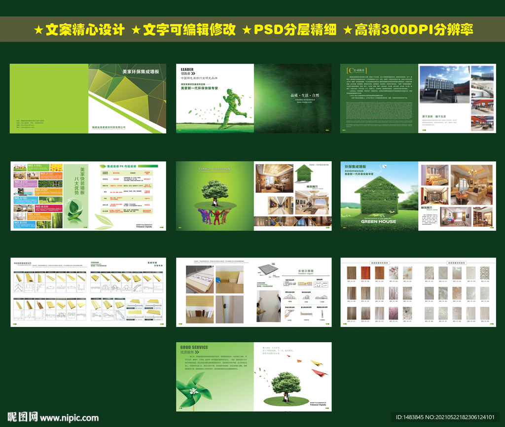 竹木纤维墙板画册 装饰材料画册