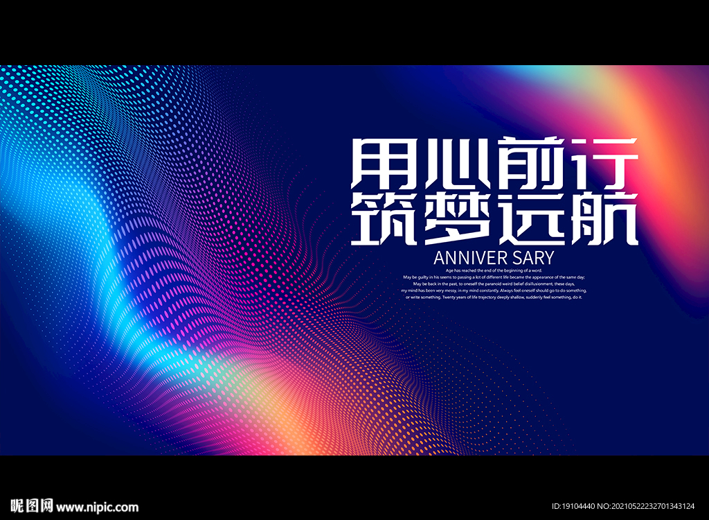 用心前行 筑梦远航