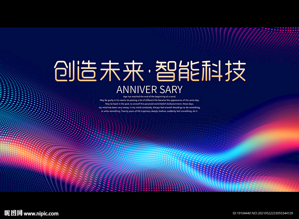 创造未来 智能科技