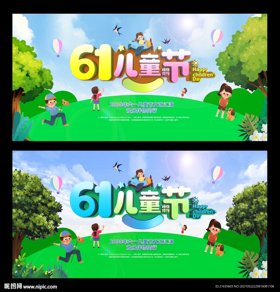 61儿童节海报促销