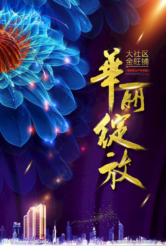 华丽房地产宣传海报素材