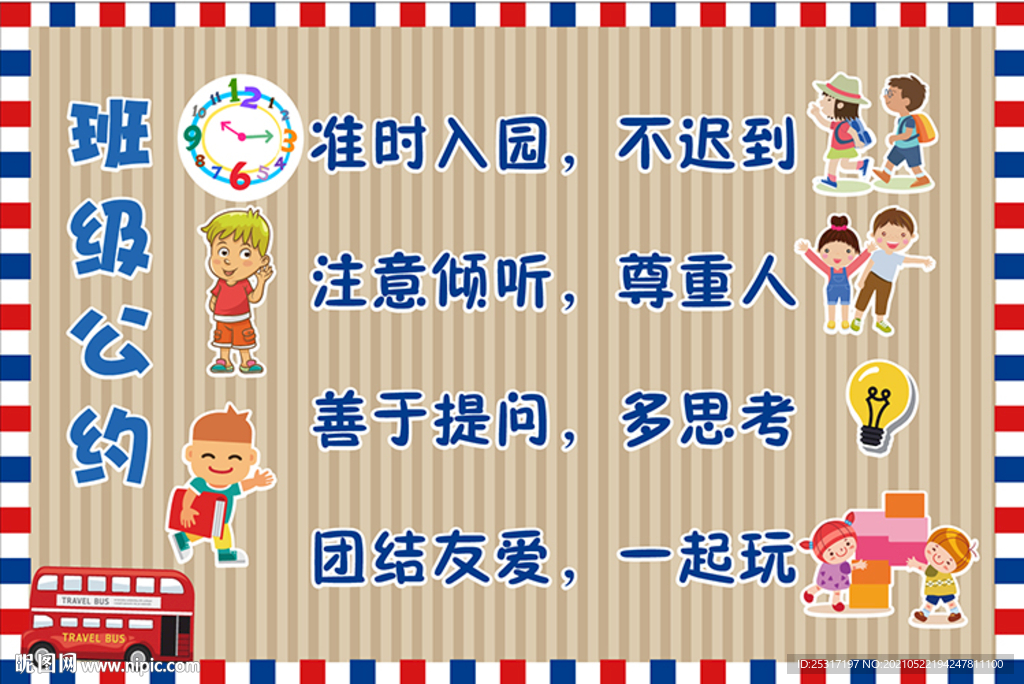 班级公约
