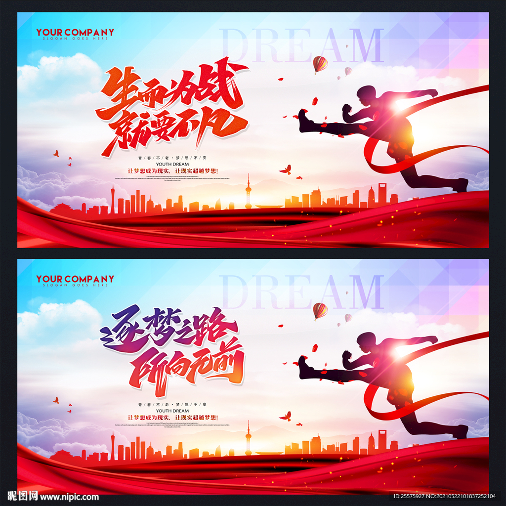 励志海报标语背景