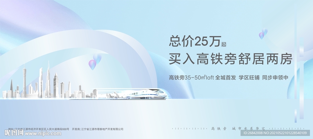 淡蓝高铁地产提案稿