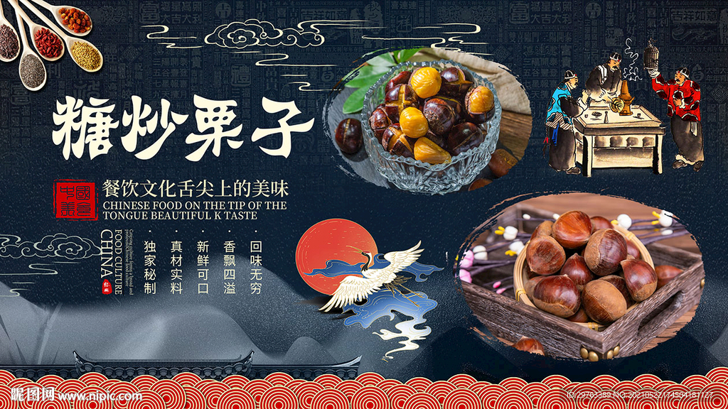 糖炒栗子背景墙