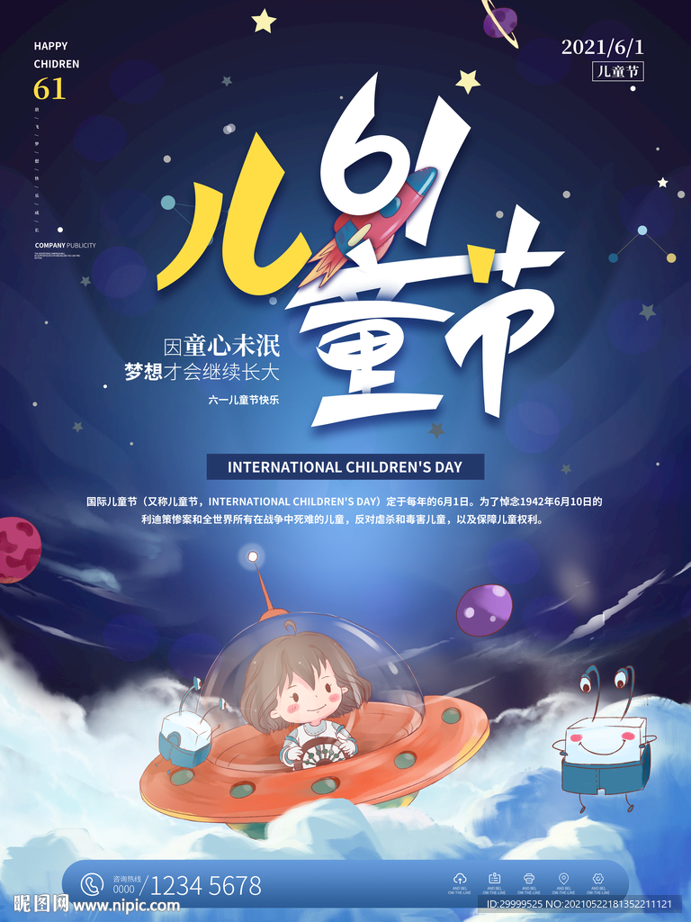 61儿童节