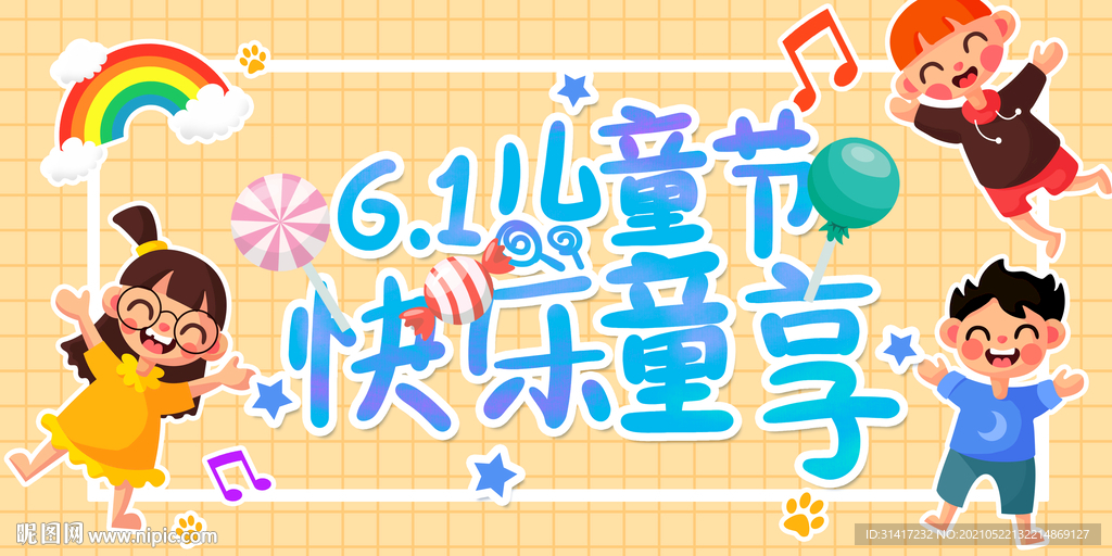 61儿童节
