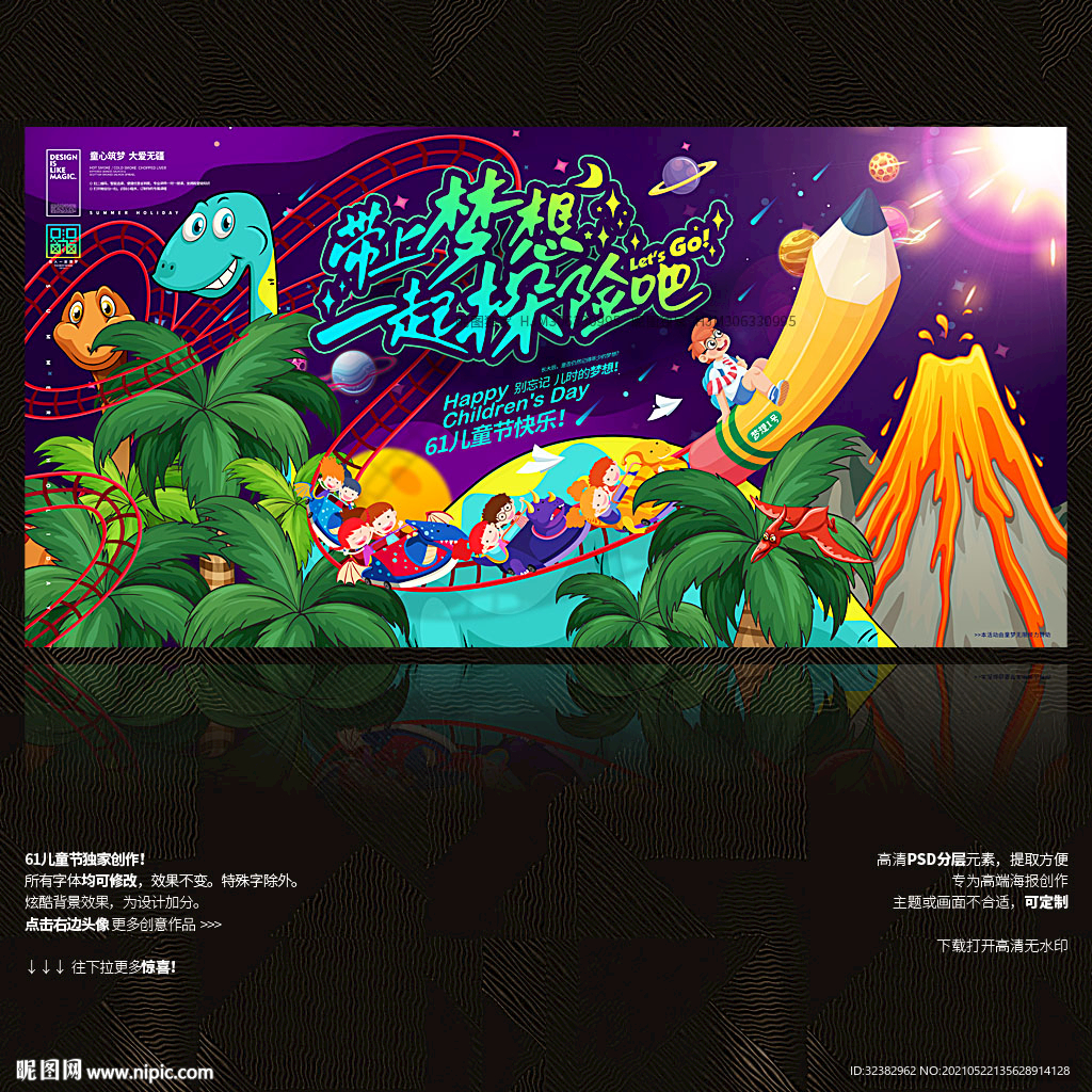 创意儿童节海报 一起去探险