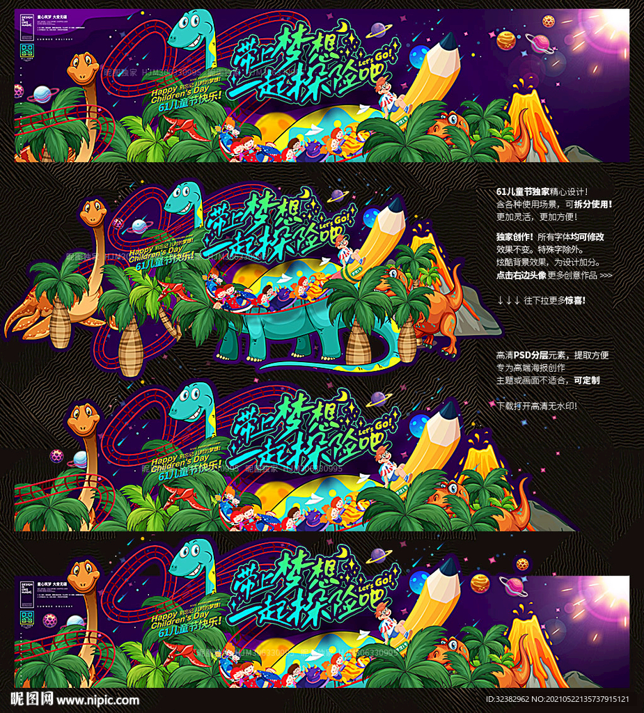 儿童节拍照区 61横幅 过山车