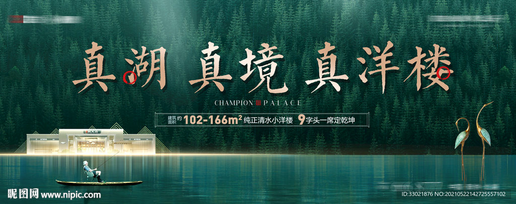 房地产 洋房户外 绿色 湖景