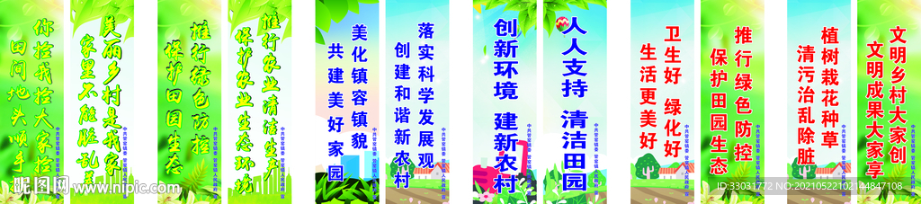 乡村洁美展板
