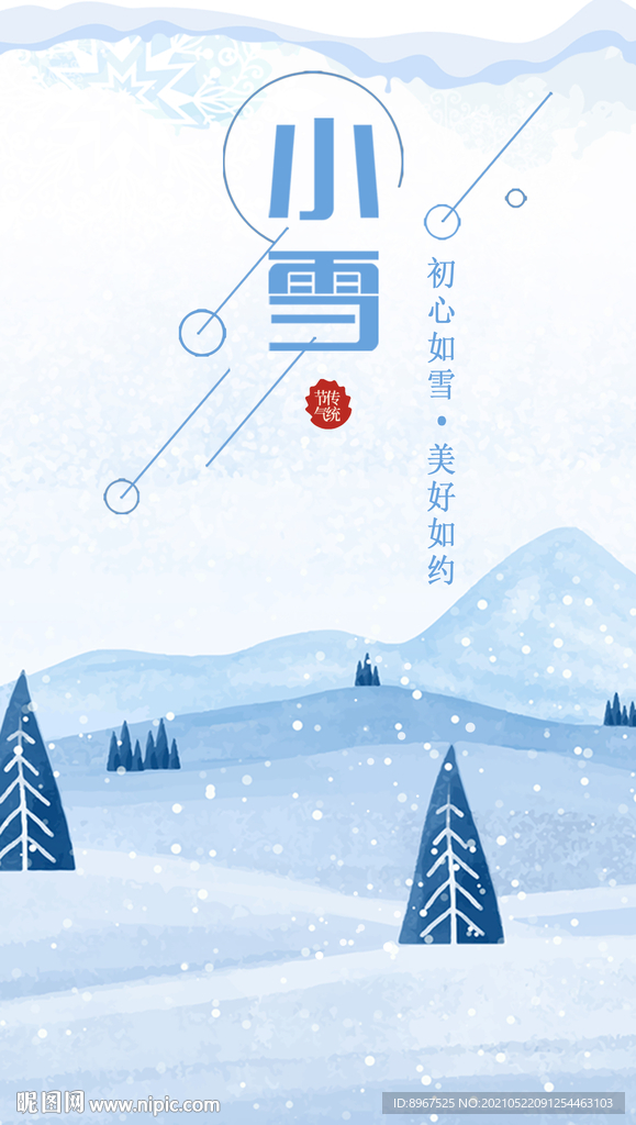 二十四节气小雪