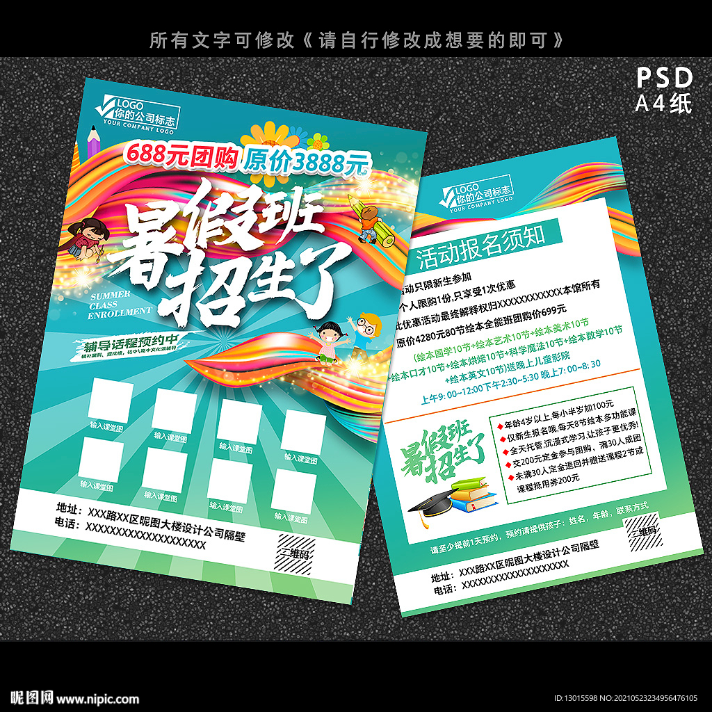 暑假班宣传单