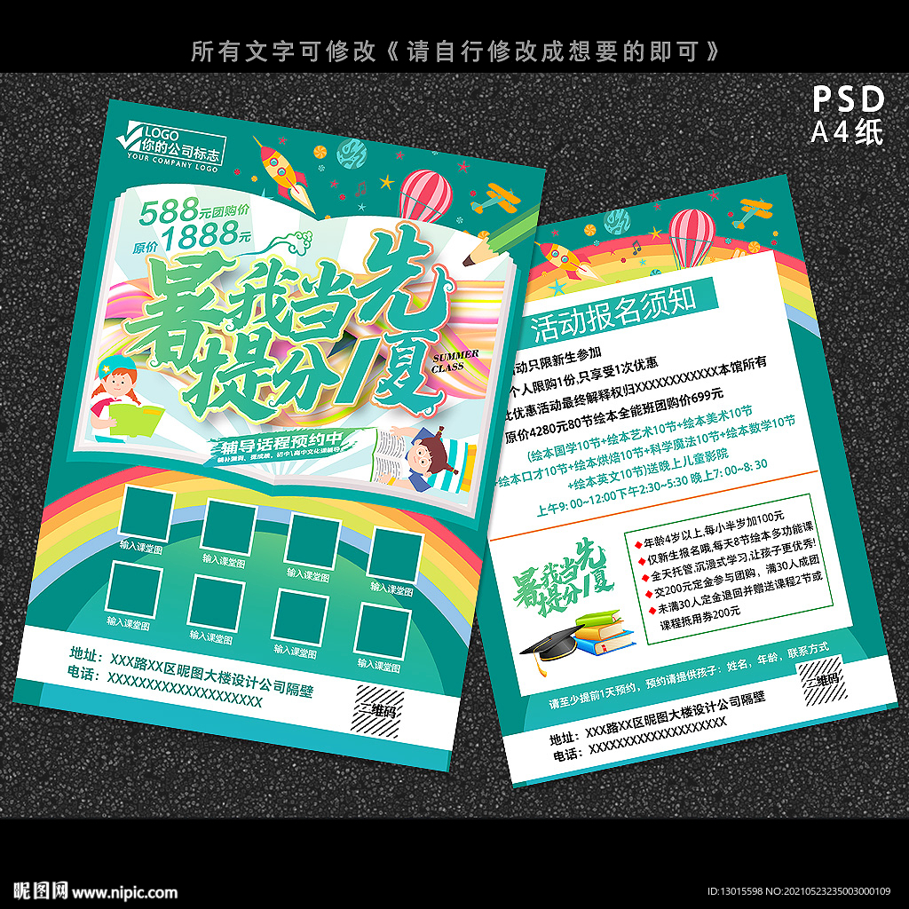 暑假培训班宣传单