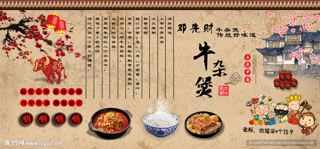 牛杂煲壁布幕墙