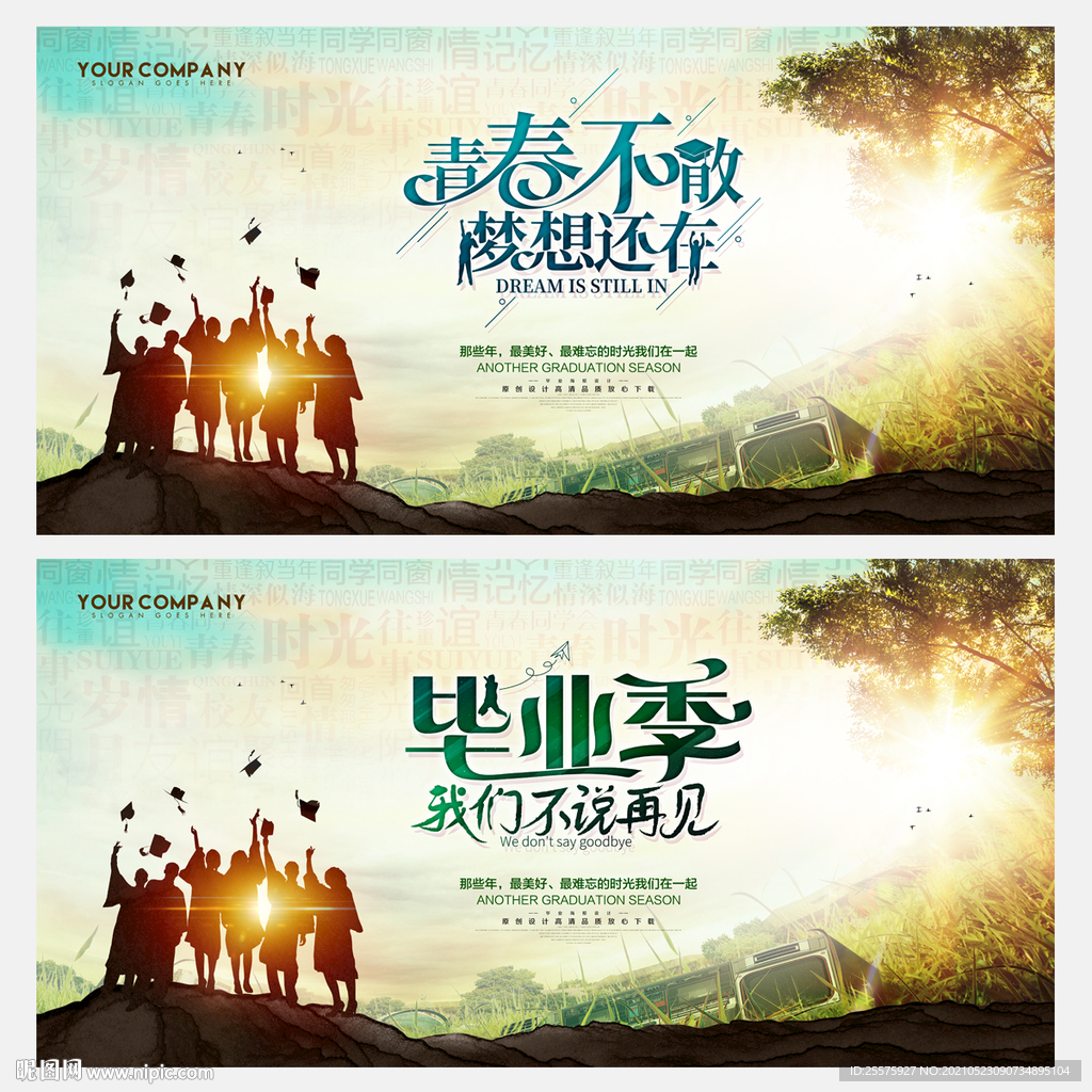 毕业海报背景毕业季