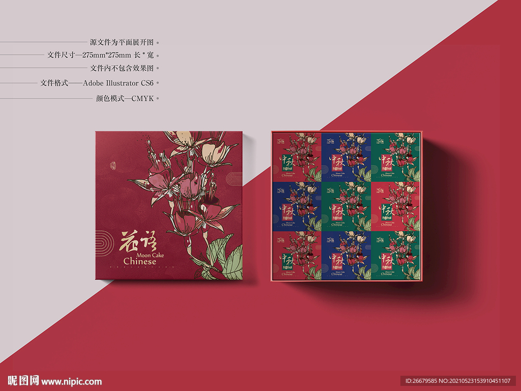月饼礼盒包装 平面图