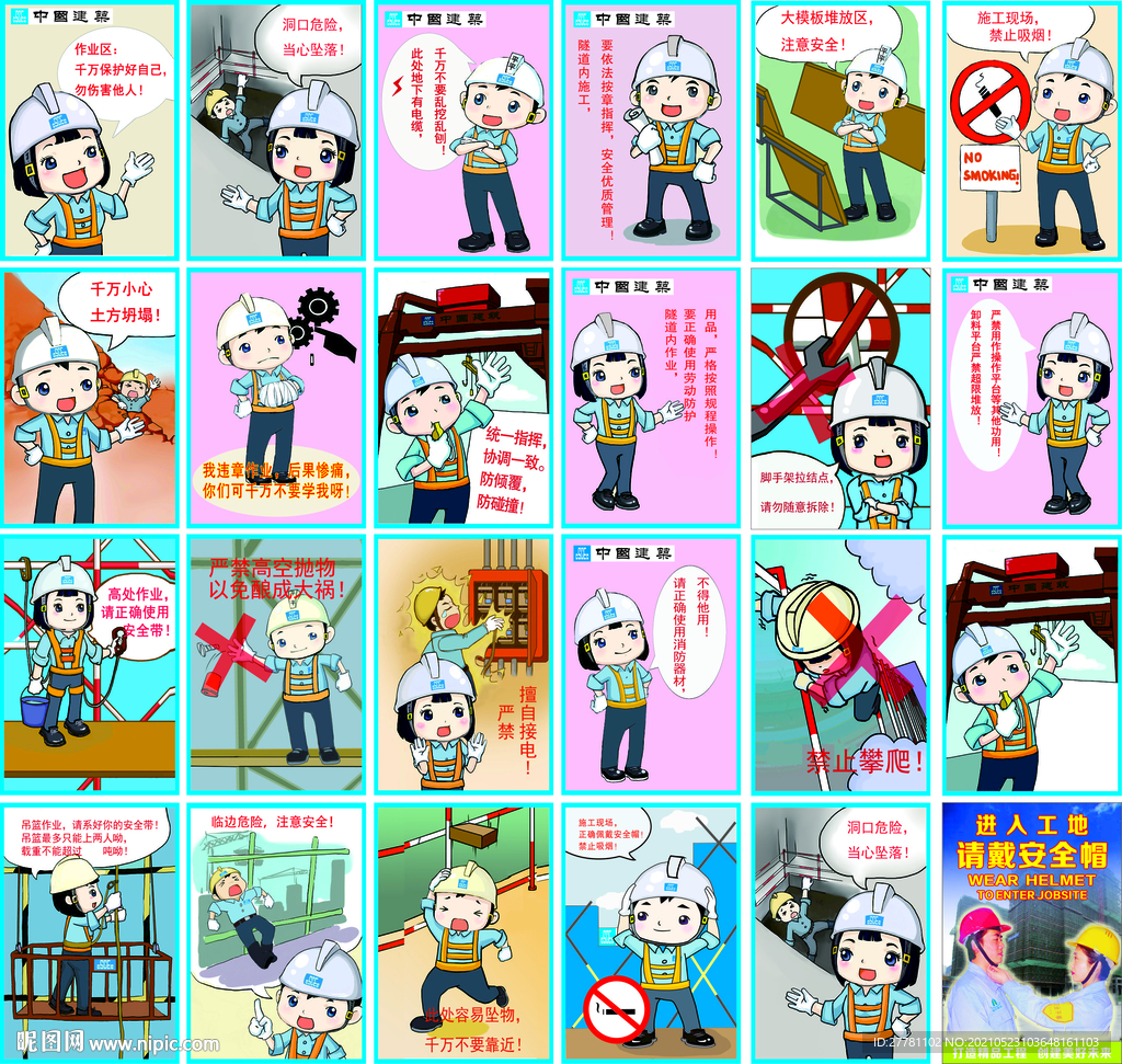 平平安安提示牌