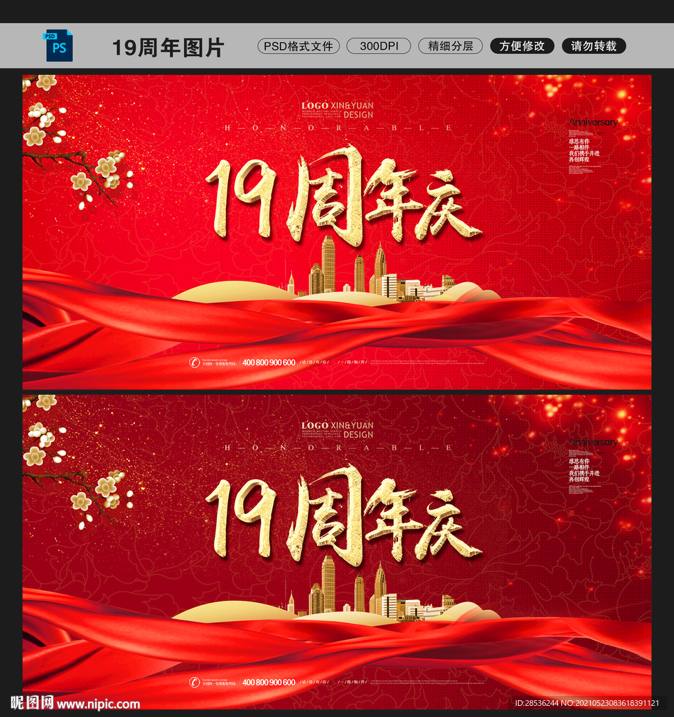 19周年庆展板图片