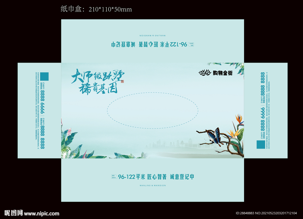 房地产包装抽纸