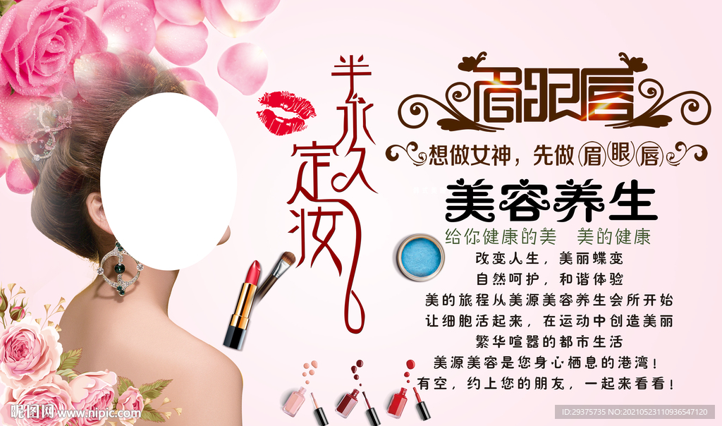 眉眼唇美容养生