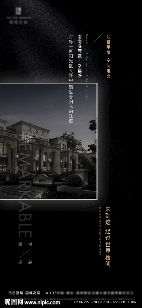 房地产品质户型空间价值点海报