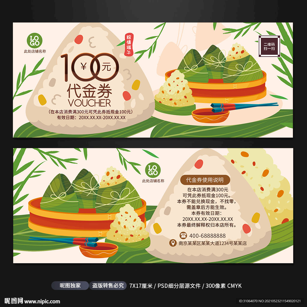 端午节粽子兑换券代金券