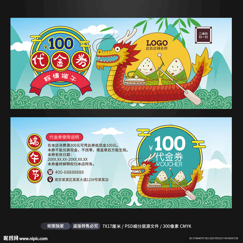 端午节粽子礼品券代金券