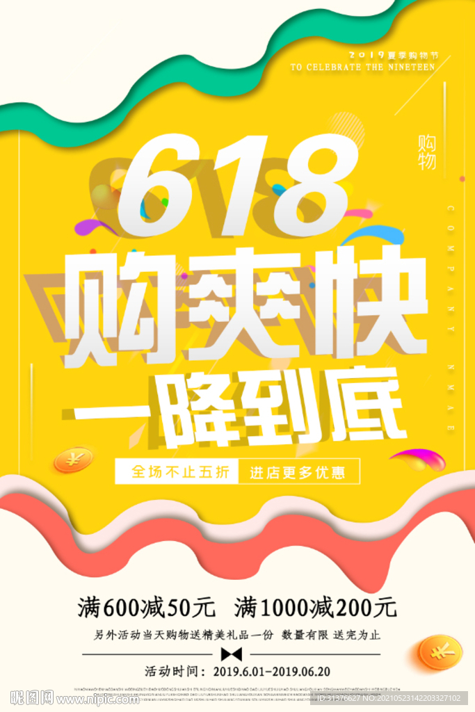 618购爽快