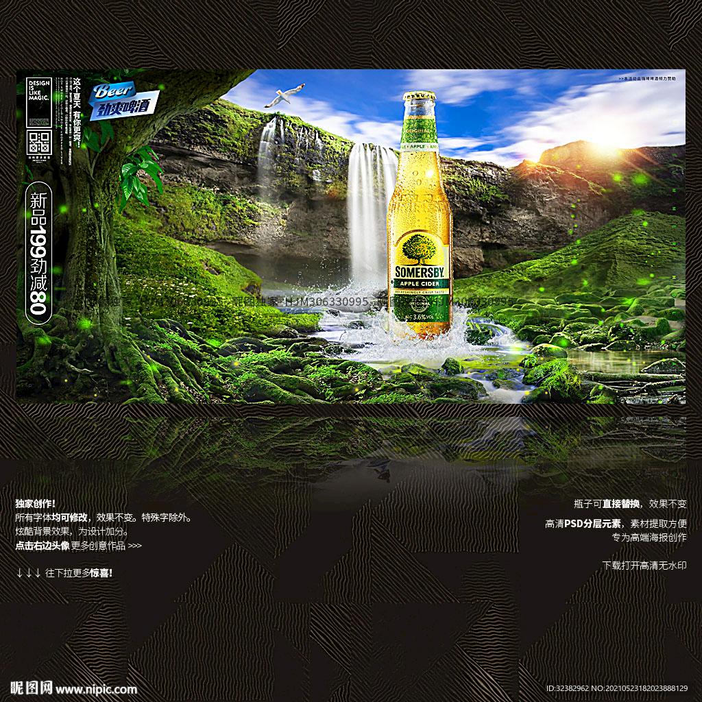 创意啤酒海报 创意饮料广告