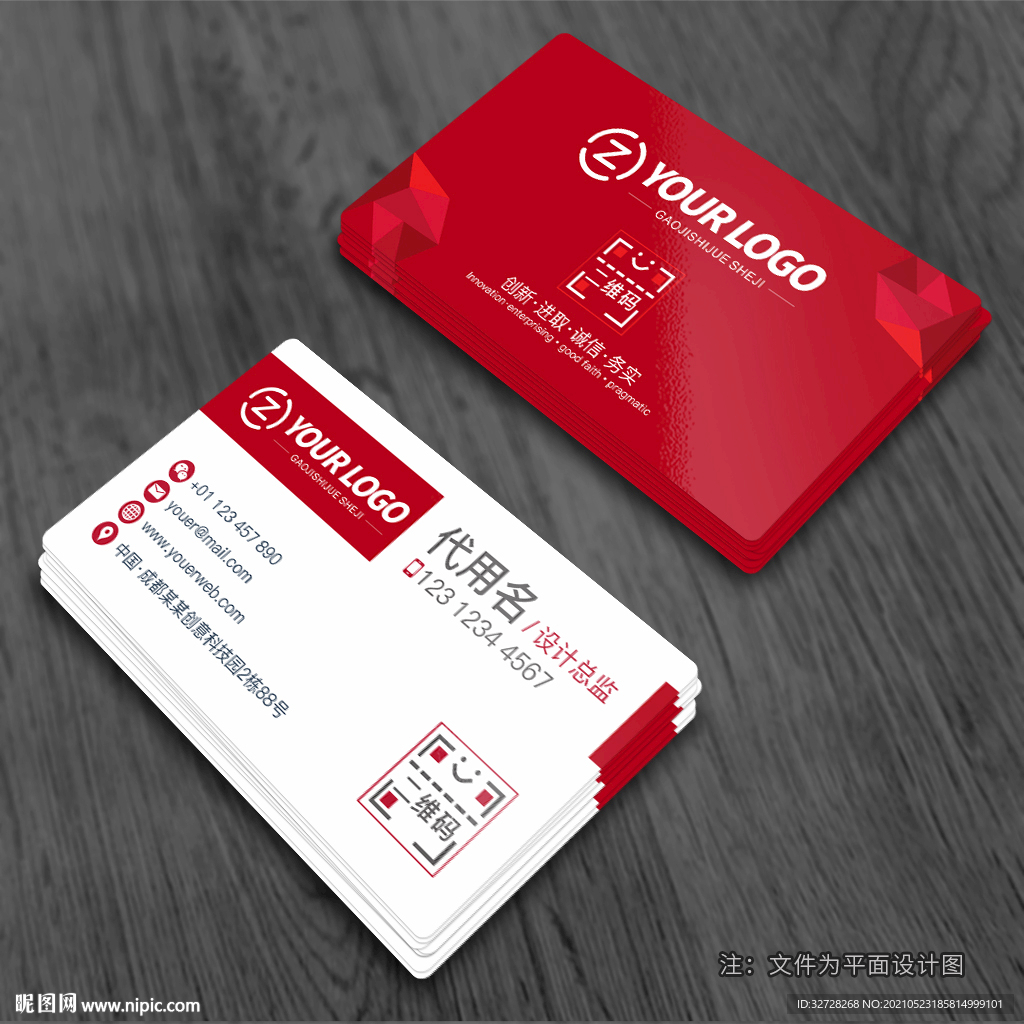 名片红色个性创意名片模板