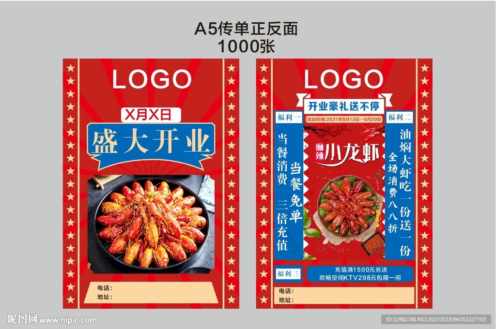小龙虾传单