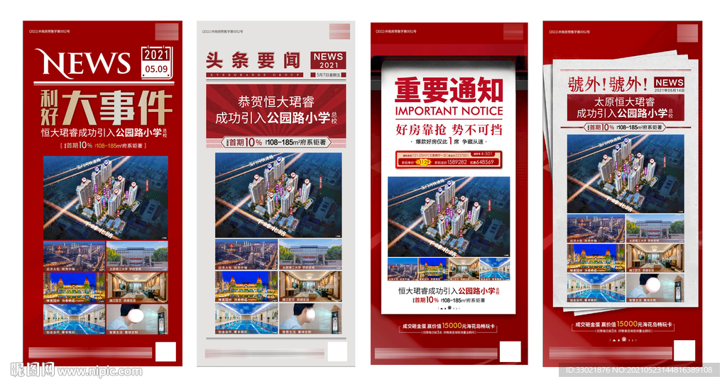  头条新闻 大事件 重要通知