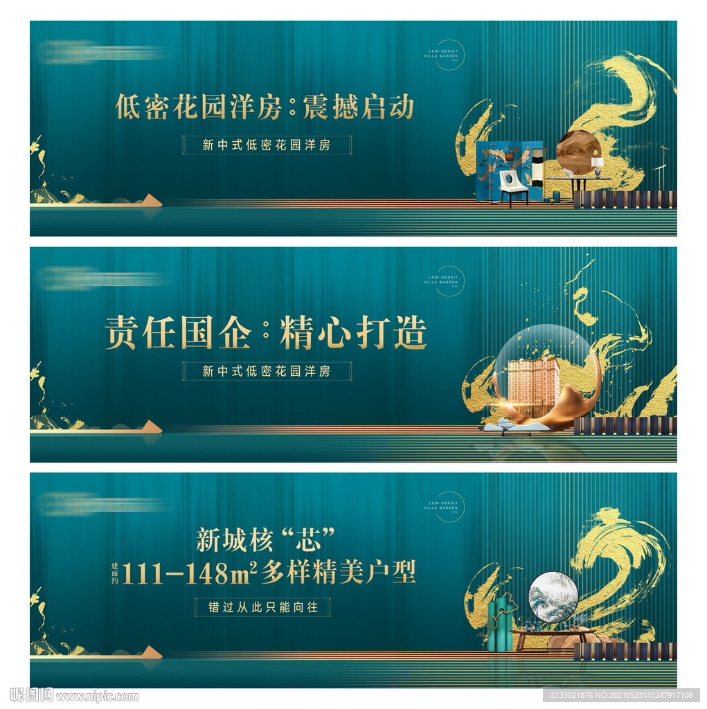 中式洋房 绿色 围挡 