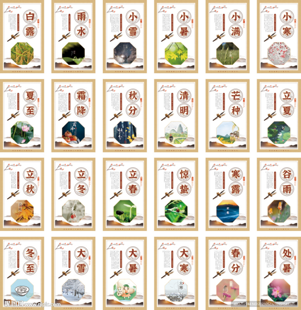 二十四节气 传统24节气展板