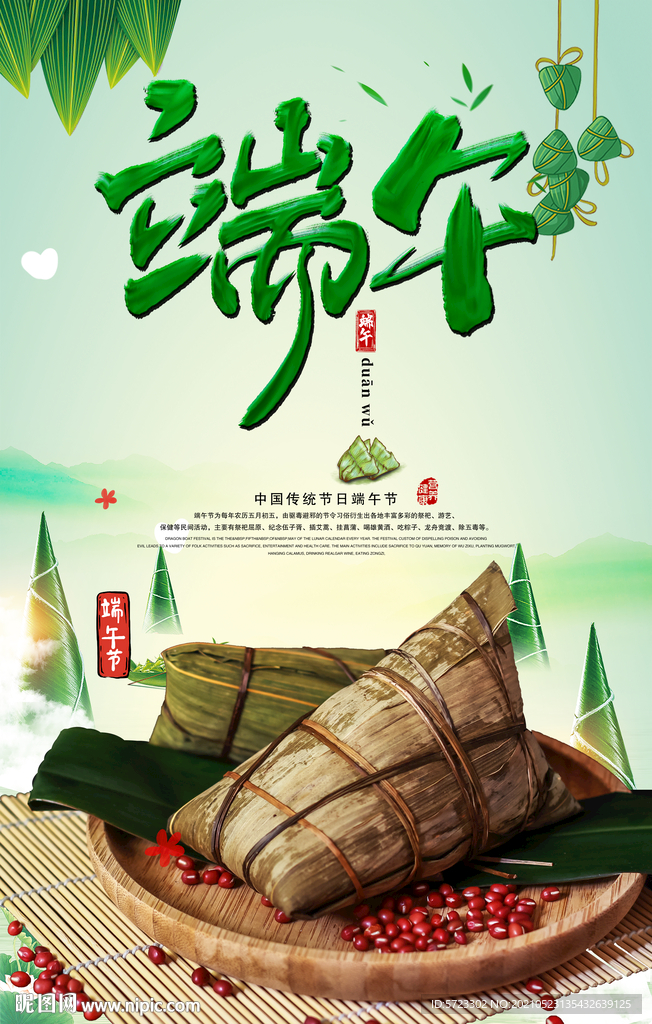端午节 粽子  