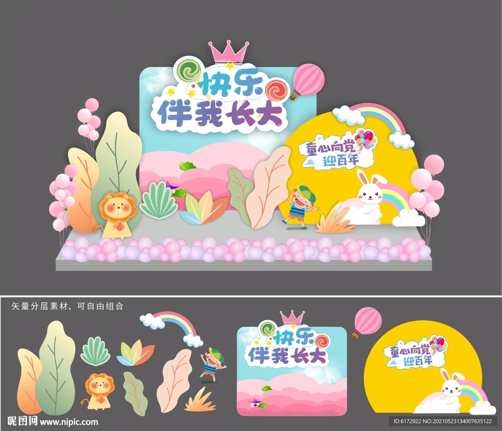 六一儿童节造型堆头